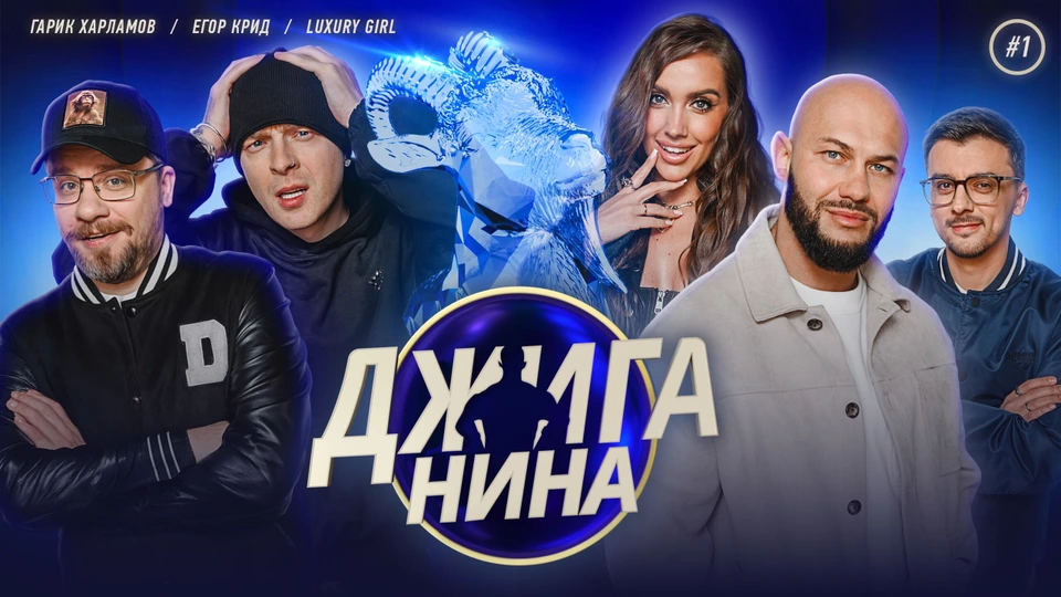 Джиганина смотреть бесплатно