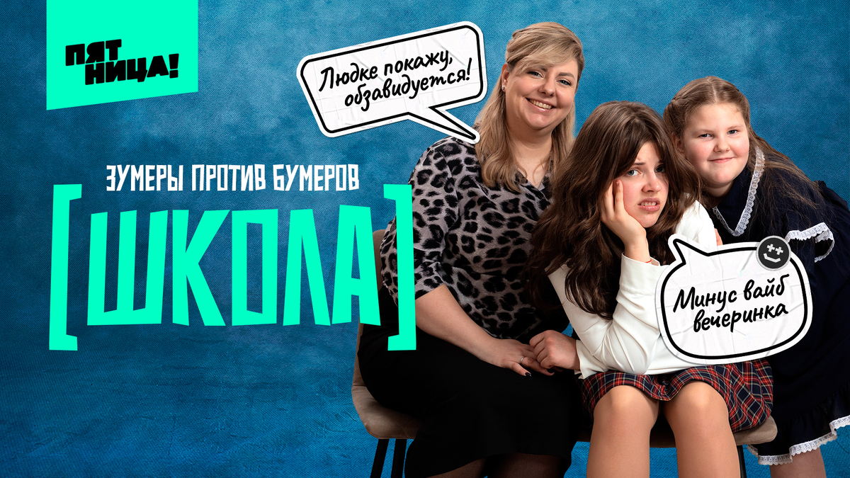 Школа на пятнице