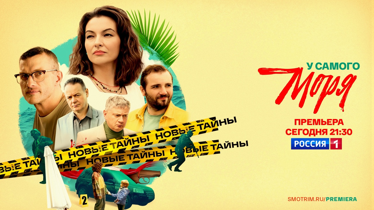 У самого моря сериал