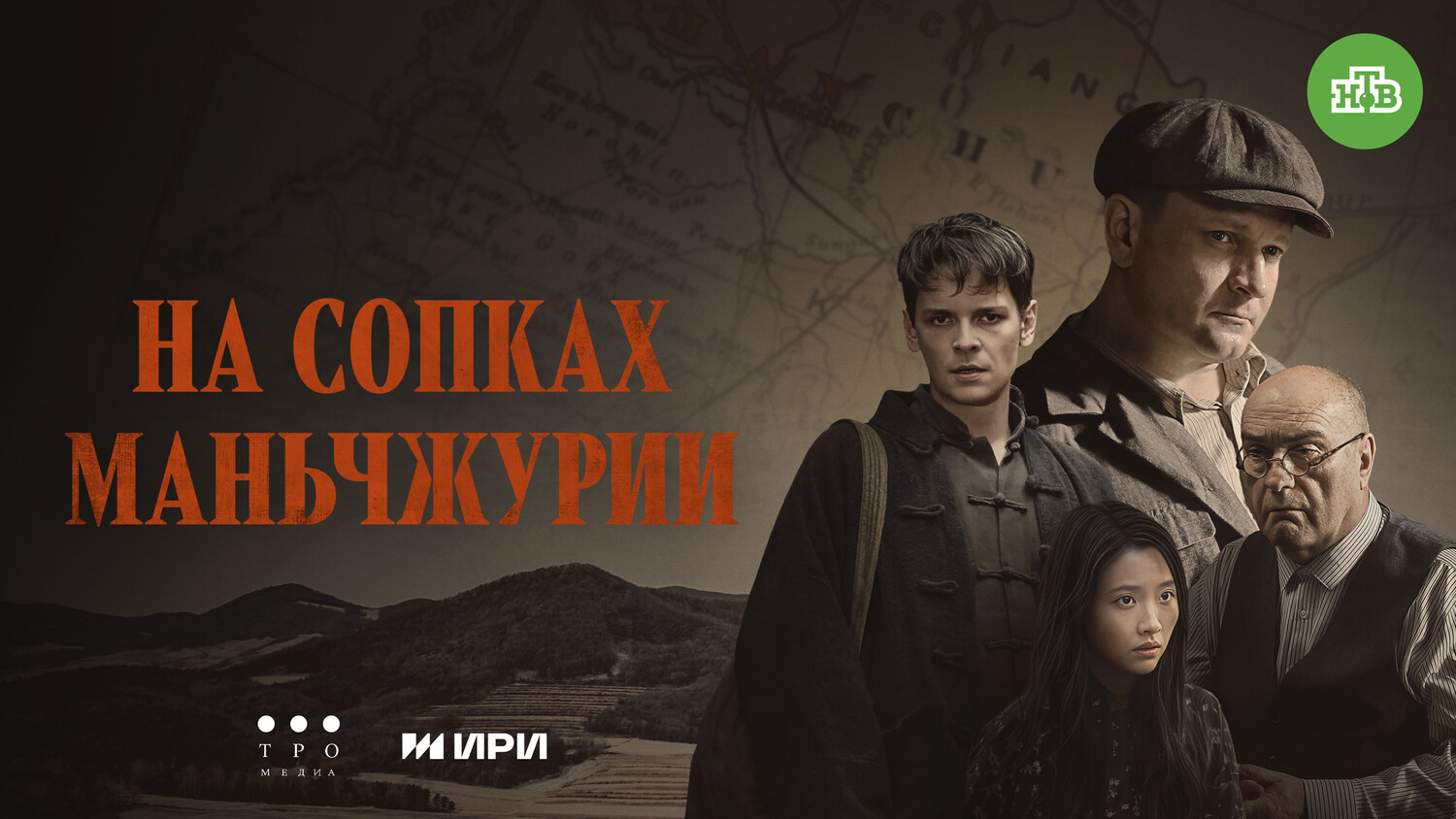 на сопках маньчжурии