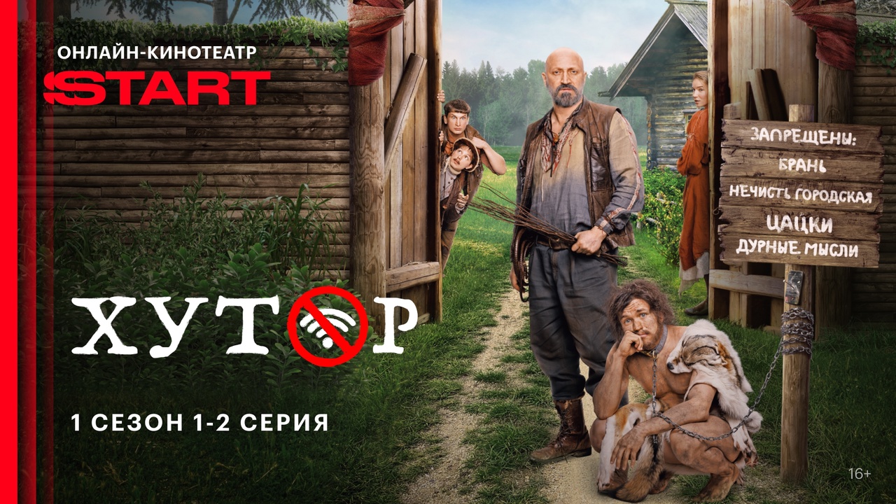 Сериал Хутор