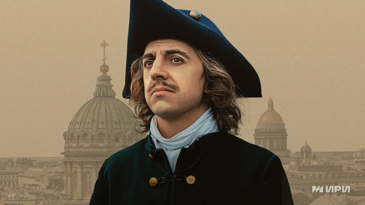Государь сериал
