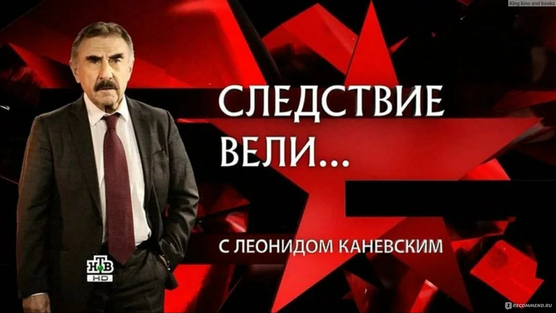 Следствие вели с Леонидом Каневским